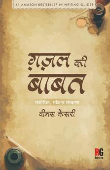 Ghazal ki babat