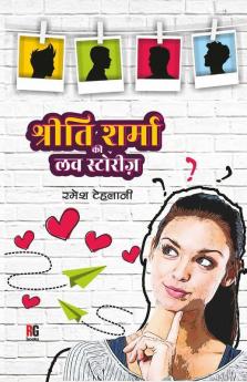 Shriti Sharma Ki Love Stories