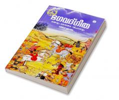 Bhagavad Gita: Mathavum Mathethara Vijaravum