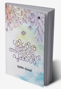 Sisirathile Athirani Pookal