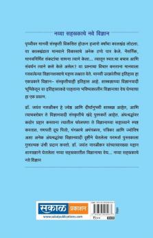 Navya Sahasrakateel Vidnyan : Dr. Jayant Naralikar