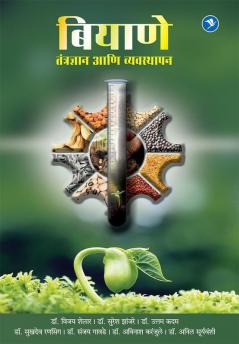 Biyane Tantradhnyan Aani Vyavasthapan