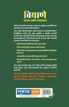 Biyane Tantradhnyan Aani Vyavasthapan