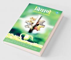 Biyane Tantradhnyan Aani Vyavasthapan