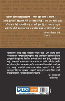 Vidrohache Vyakaran (Mahatma Joteeba Fule yanche Lekhan) : Dr. Sadanand More