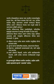 Geet Sanvidhan (Constitution)