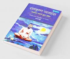 Ramkrishna Paramhans : Sirshree