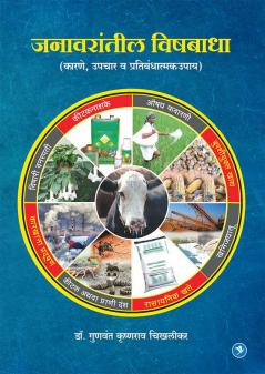 Janawarantil Vishbadha : Karne Lakshane Upayyojana