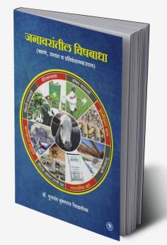 Janawarantil Vishbadha : Karne Lakshane Upayyojana