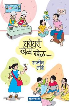 Gharoghari Khela Khel