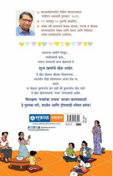 Gharoghari Khela Khel