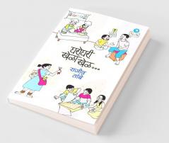 Gharoghari Khela Khel