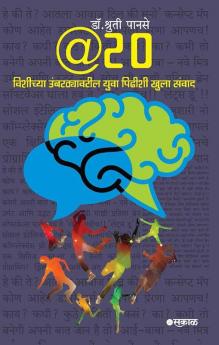 विशीच्या उंबरठ्यावरील युवा पिढीशी संवाद: Vishichya Umbarthyavaril Yuva Pidhinshi Samvad