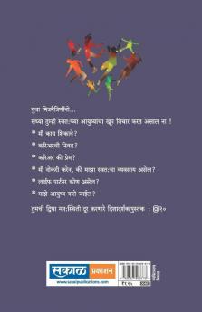 विशीच्या उंबरठ्यावरील युवा पिढीशी संवाद: Vishichya Umbarthyavaril Yuva Pidhinshi Samvad
