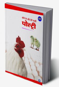 Sone ke Ande dene vali Poultry