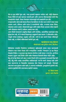 Adhunik Drushkonatun Lokmanya Tilak Likhit Geeta Rahasya