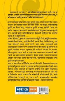 Swapnanche Shiledar : Renu Gavaskar