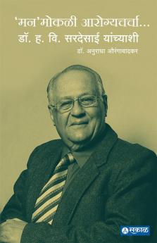 Man'mokli Aarogyacharcha… Dr. H. V. Sardesai Yanchyashi