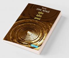 Khol Khol Jagna (Firasti-6) : Uttam Kamble