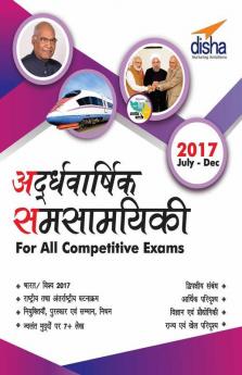 Ardhavaarshik Samsamayiki (Half-Yearly Current Affairs - July to December 2017) for All Competitive Exams