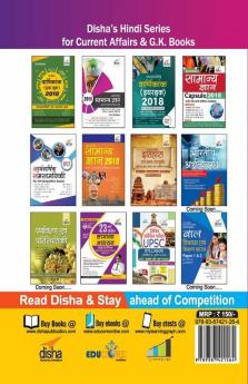 Ardhavaarshik Samsamayiki (Half-Yearly Current Affairs - July to December 2017) for All Competitive Exams