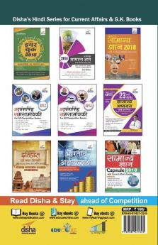 Samsamayiki Vaarshikank (Yearbook) 2018 for Competitive Exams Hindi 2nd Edition