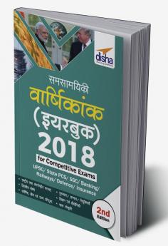 Samsamayiki Vaarshikank (Yearbook) 2018 for Competitive Exams Hindi 2nd Edition