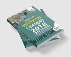 Samsamayiki Vaarshikank (Yearbook) 2018 for Competitive Exams Hindi 2nd Edition