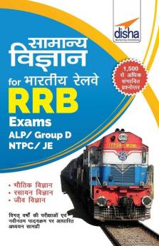 Samanya Vigyan for Indian Railways RRB Exams - ALP/ Group D/ NTPC/ JE