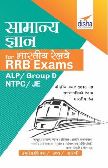 Samanya Gyan for Indian Railways RRB Exams - ALP/ Group D/ NTPC/ JE