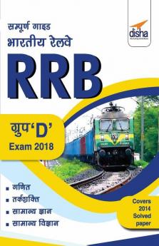 Sampooran Guide to Indian Railways (RRB) Group D Exam 2018