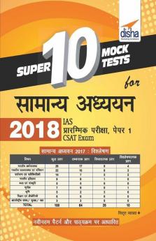 Super 10 Mock Tests for Samanya Adhyayan 2018 - IAS Prelim Paper 1 CSAT Exam