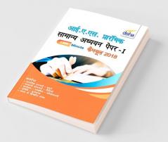 Last Minute IAS Prelims Samanya Adhyayan CSAT Paper 1 Capsule (Hindi Edition)