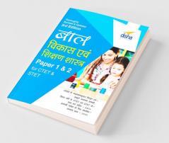 Baal Vikaas avum Shikshan Shastra Paper 1 & 2 for CTET & STET Hindi 3rd Edition