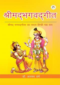 Shrimad Bhagavad Geet