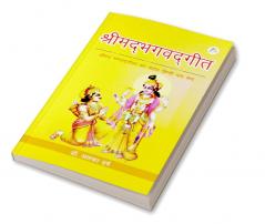 Shrimad Bhagavad Geet