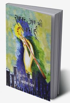 Shayad Ab Bhi Zinda Hoon