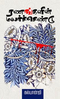 Ranangalin Malarchendu