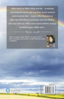 Antarangateel Indradhanushya