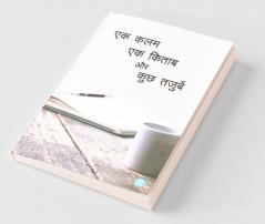 Ek Kalam Ek Kitaab Or Kuch Tazurbe