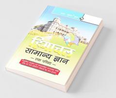 Himachal General Knowledge-Ek Parichaya