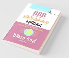 RRB: Assistant Loco Pilot (Technician) First Stage (CBT) Practice Paper (Solved)