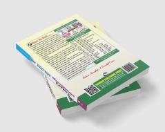 NTA-UGC-NET/JRF: URDU (Khazeen-E-Adab) (Paper-II) Exam Guide