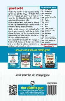NTA-UGC-NET (Paper-I) Previous Years' Papers (Solved)