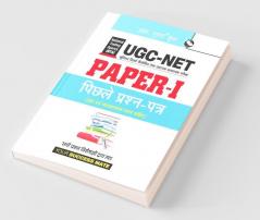 NTA-UGC-NET (Paper-I) Previous Years' Papers (Solved)