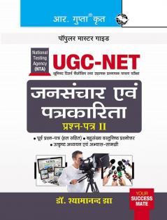 NTA-UGC-NET/JRF : Mass Communication & Journalism (Paper II) Exam Guide