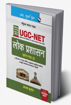 NTA-UGC-NET/JRF : Public Administration (Paper II) Exam Guide