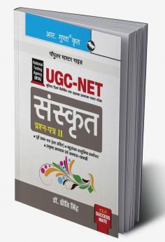 NTA-UGC-NET/JRF : Sanskrit (Paper II) Exam Guide