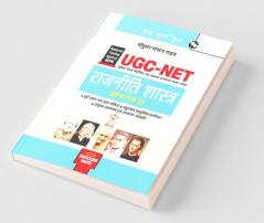 NTA-UGC-NET/JRF: Political Science (Paper-II) Exam Guide