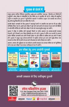 Jamia Millia Islamia: D.El.Ed. (Diploma in Elementary Education) Entrance Exam Guide
